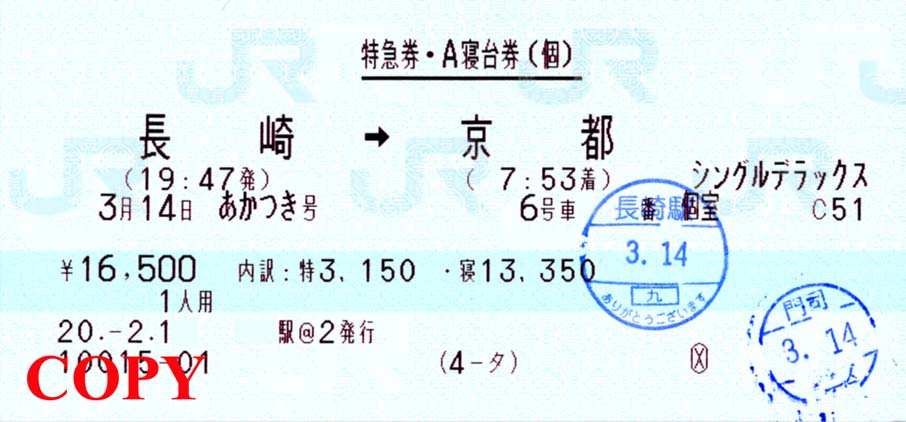 20080314_ticket.jpg